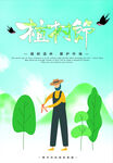 卡通植树