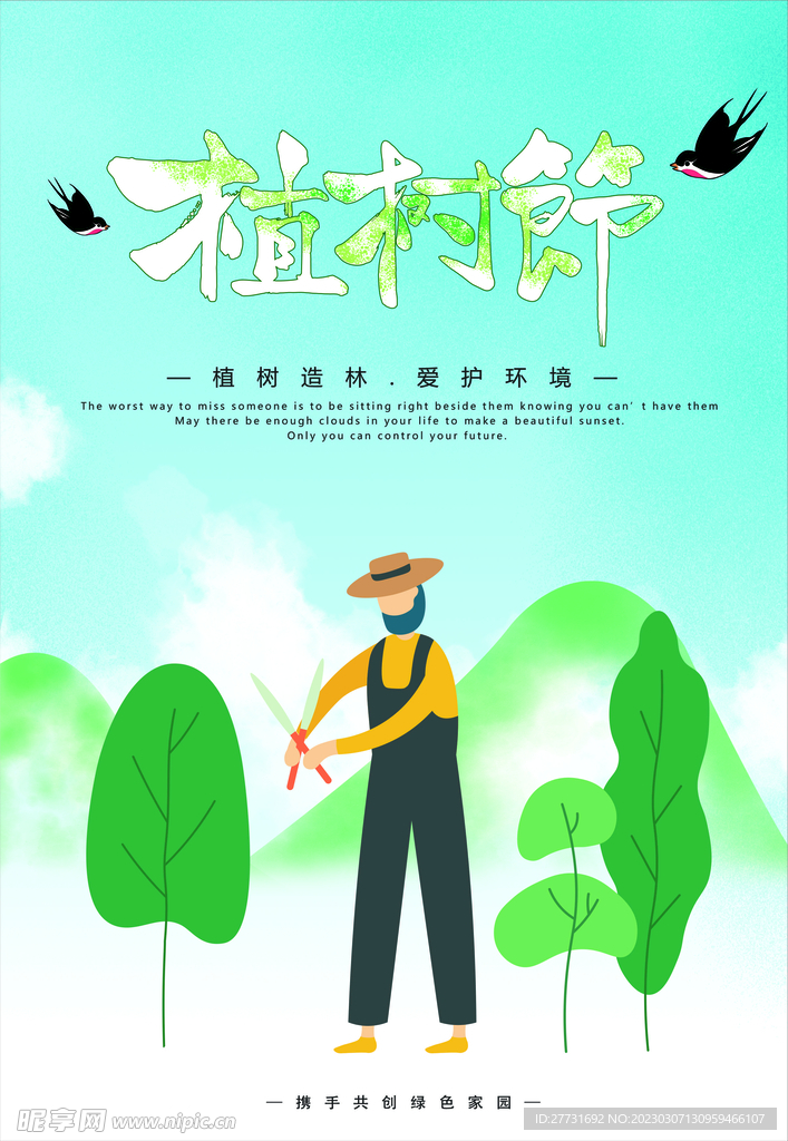 卡通植树