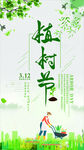 卡通植树