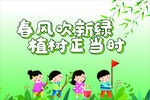 植树节种树
