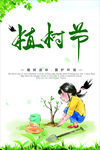 卡通植树
