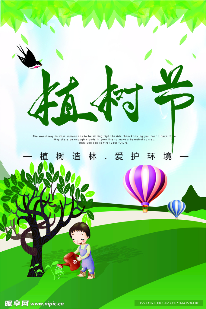 植树海报