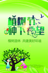 卡通植树