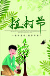 植树