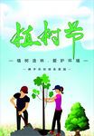 植树海报