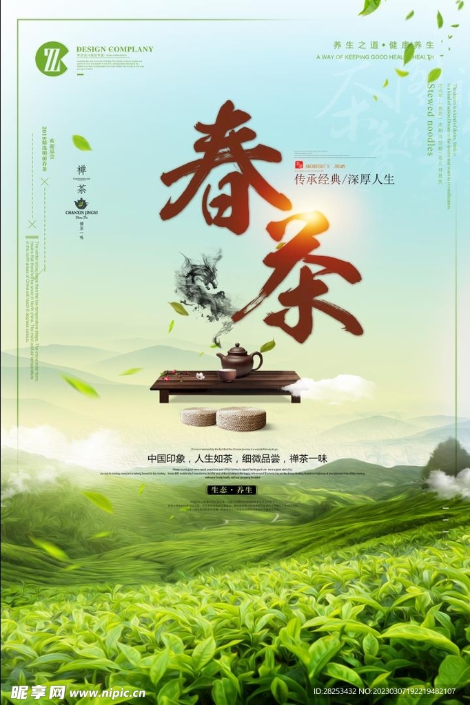 春茶