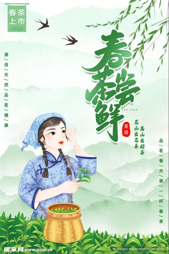春茶节海报