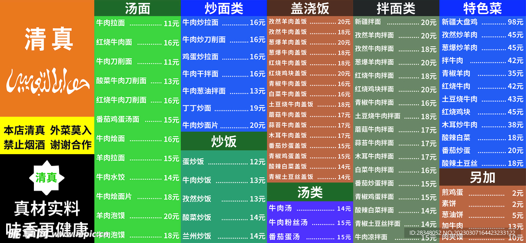 面馆菜单设计价格表