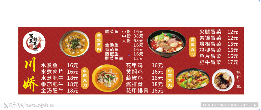 酸菜鱼水煮鱼菜单