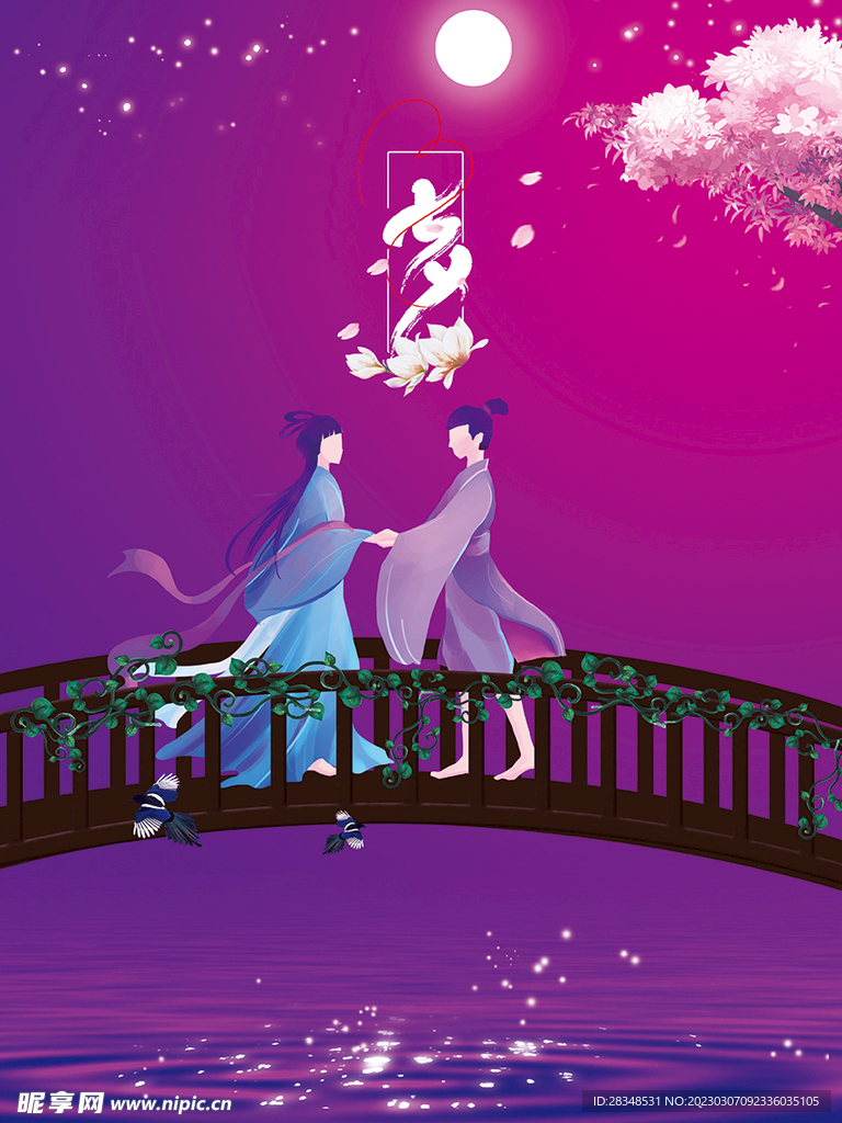 七夕海报