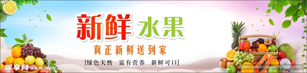 新鲜水果海报