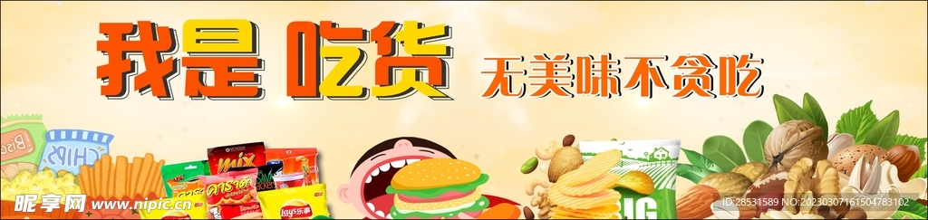 进品零食海报