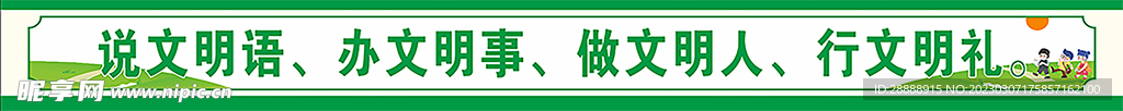 墙体广告 文明卫生 创文明城图