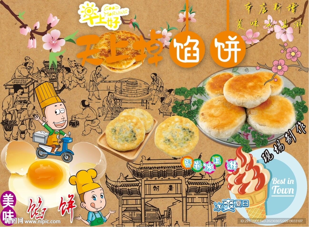 馅饼美食背景墙CDR模板下载