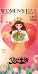 创意促销女神节海报