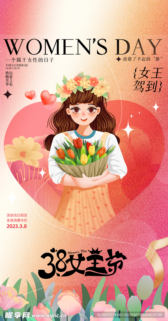 创意促销女神节海报