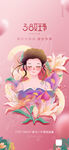 粉色大气女神节海报 