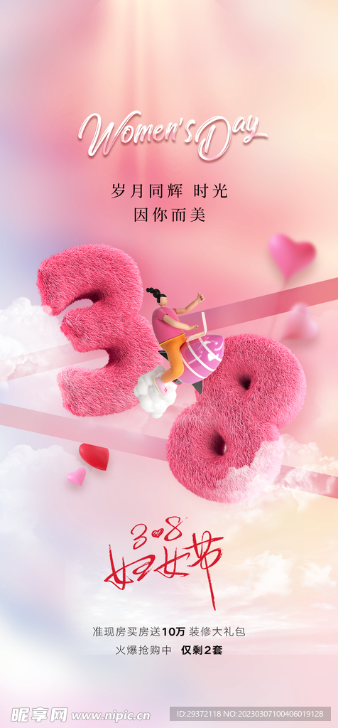 粉色大气女神节海报
