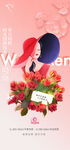 简约浪漫女神节海报
