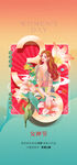 三八妇女节女神节海报
