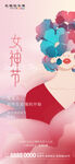 温馨浪漫女神节海报
