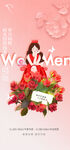 温馨浪漫女神节海报