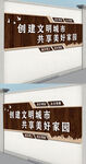 创建全国文明城市共享美好家园