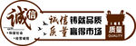 诚信铸就品质质量赢得市场