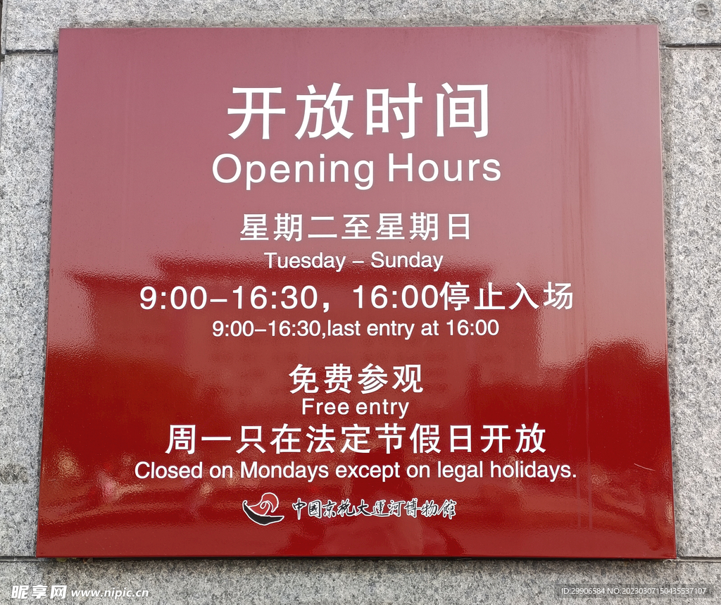 京杭运河开放牌