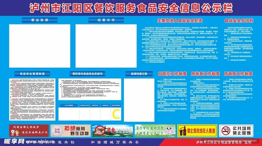 餐饮服务食品安全信息公示栏