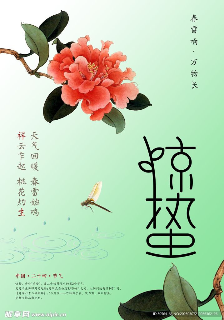 惊蛰