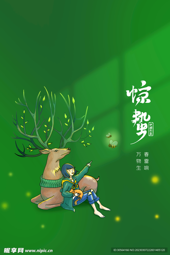 惊蛰
