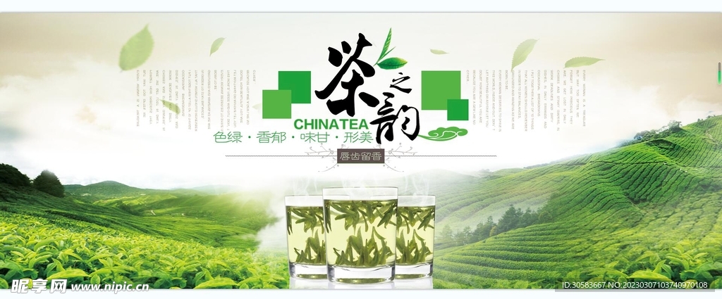茶叶