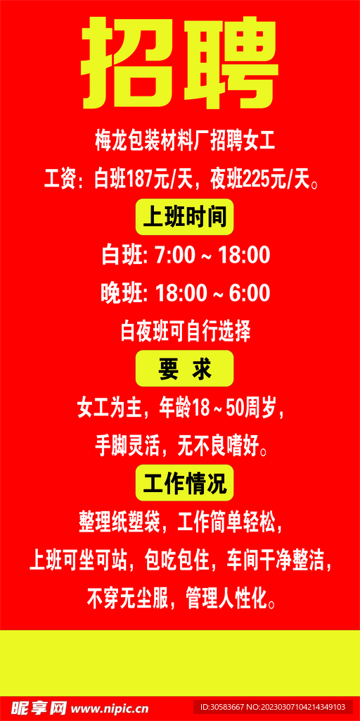 招聘