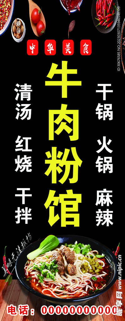 牛肉粉馆
