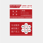 红色门窗名片设计模板