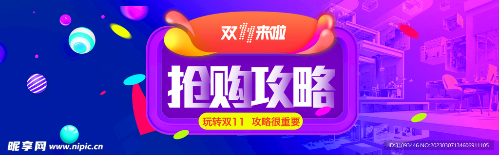 双十一海报