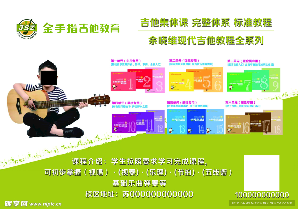 金手指吉他