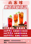 奶茶小吃
