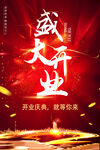 盛大开业