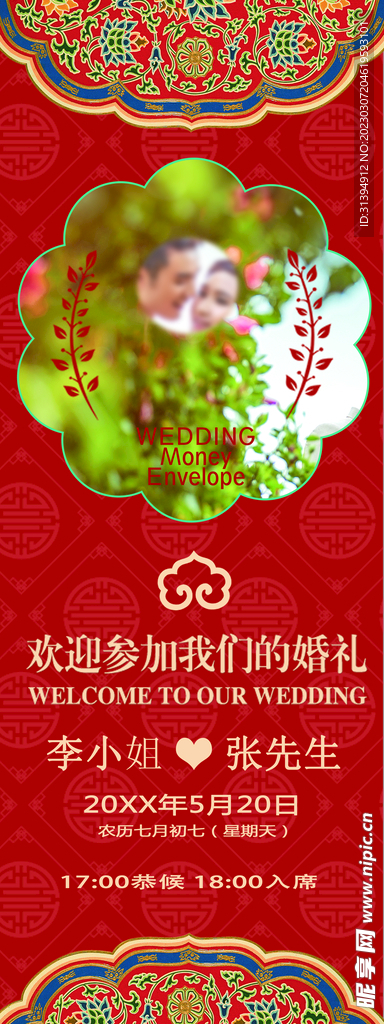 婚礼展架