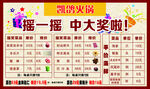 火锅摇一摇活动