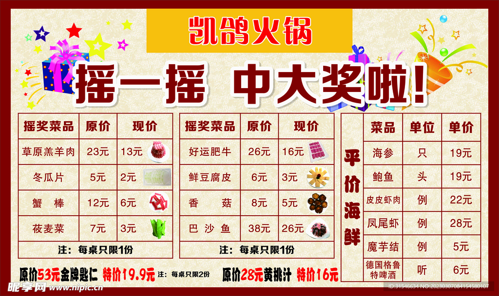 火锅摇一摇活动