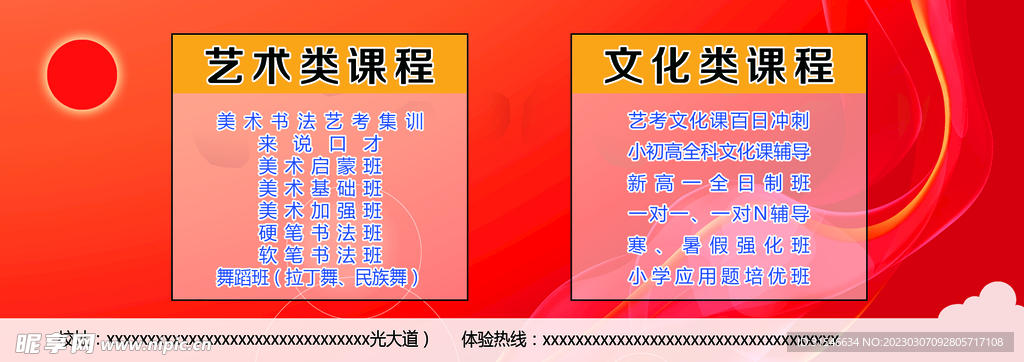 艺术教育培训优惠活动券