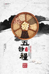 五谷丰登海报