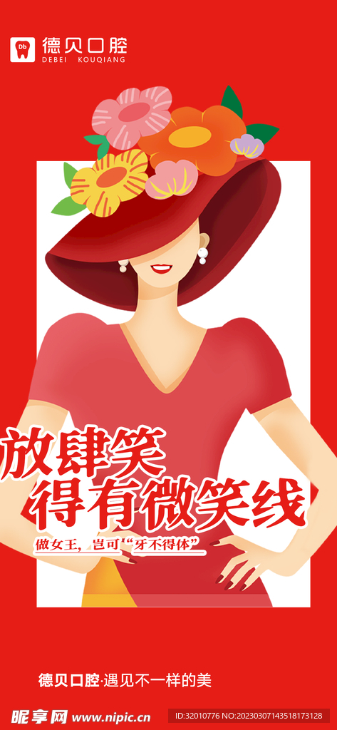 女王节