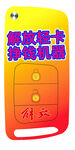 解放轻卡交车钥匙素材