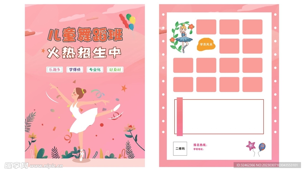 舞蹈宣传单页