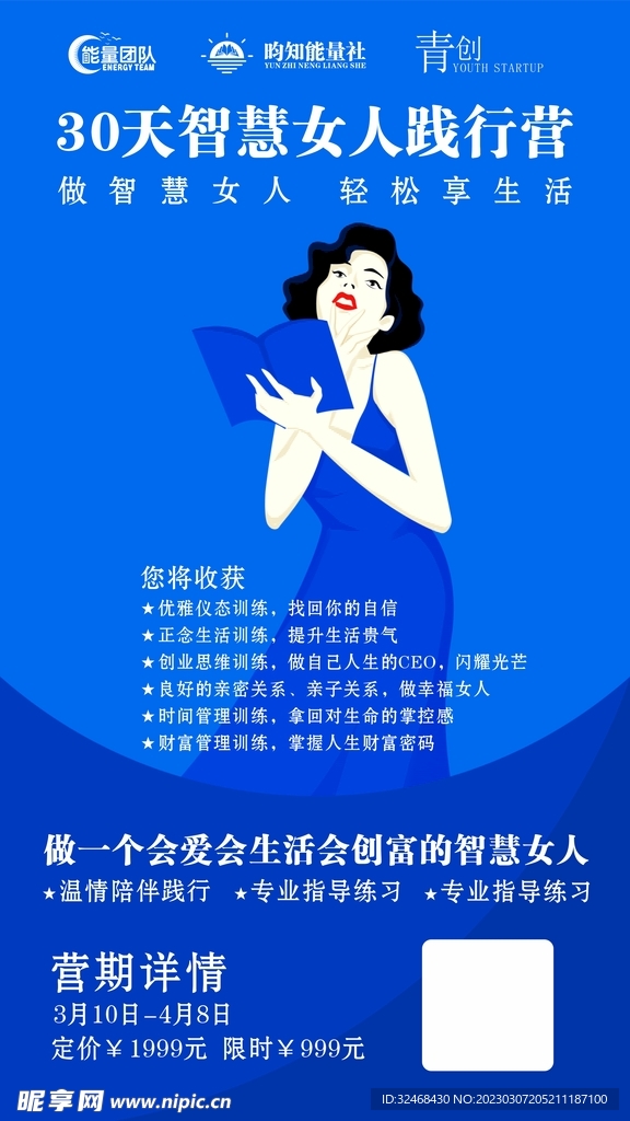 智慧女人成长营