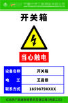 开关箱
